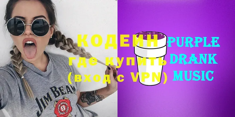 Кодеин Purple Drank  darknet клад  Лодейное Поле 